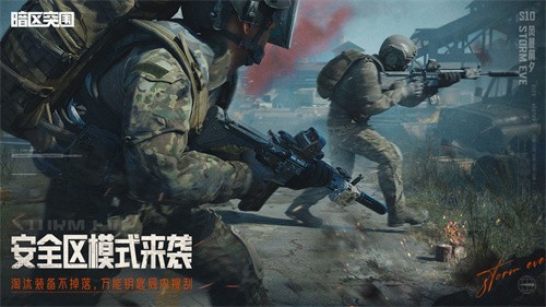 暗区突围手机版