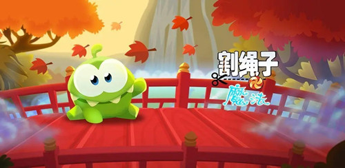 割绳子魔法