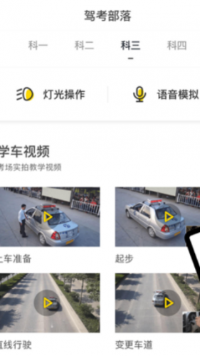 驾考部落宝典