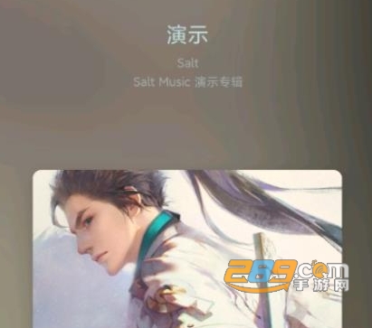 椒盐音乐app免费版