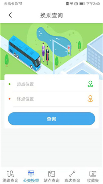 公交e出行官方版