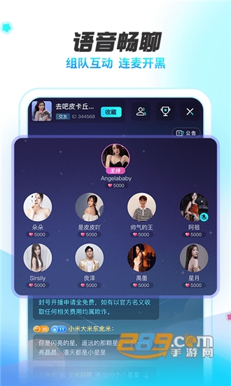 耳海语音社交