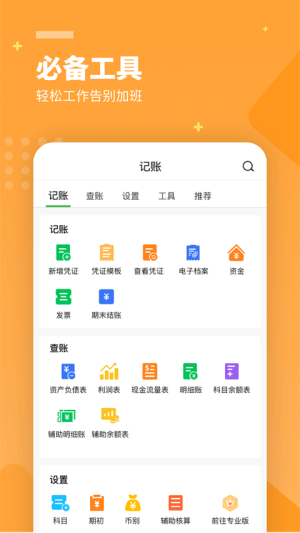 柠檬云财务免费手机版