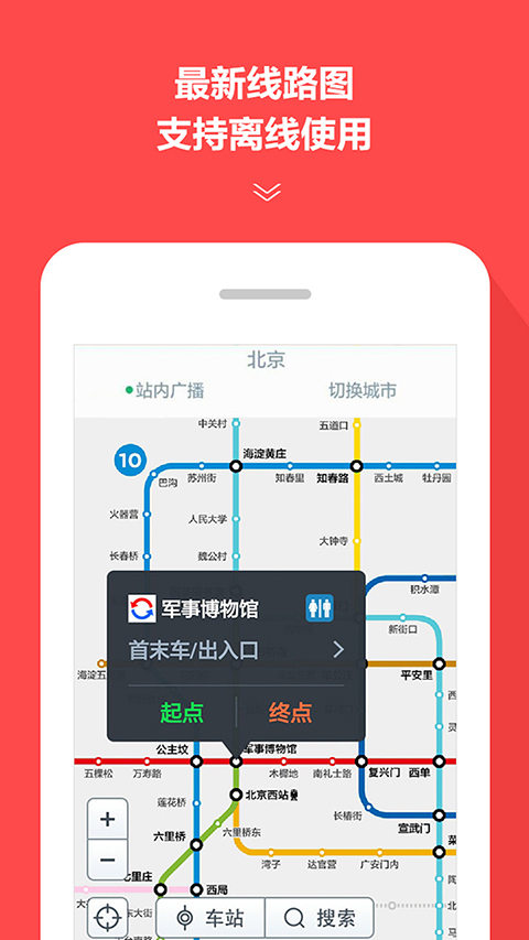 地铁通