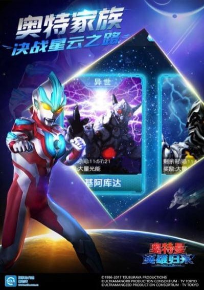 奥特曼英雄归来