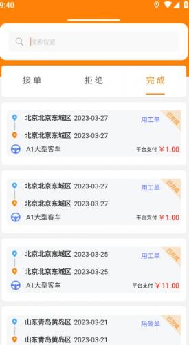 司机之家