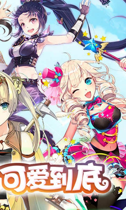 契约战姬BT版