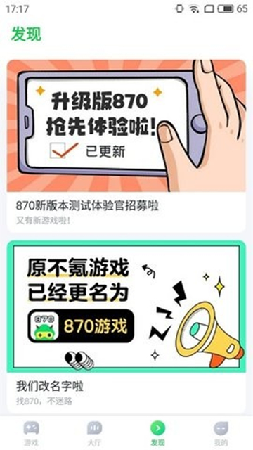 870游戏