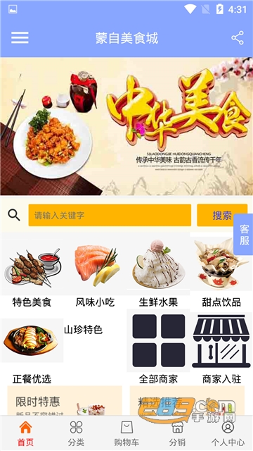蒙自美食城APPv1.0.0安卓版