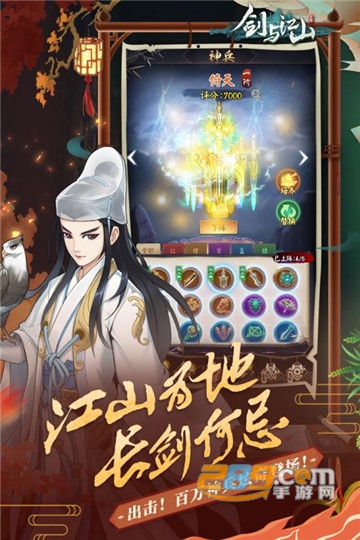 剑与江山九游版v1.2安卓版
