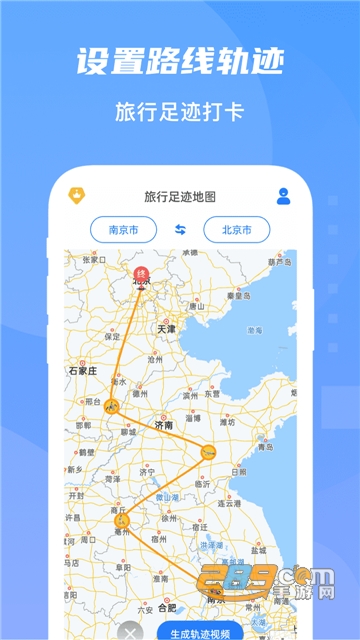 旅行足迹地图制作app安卓最新版v1.0.5安卓版
