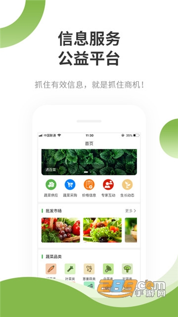 爱百菜app