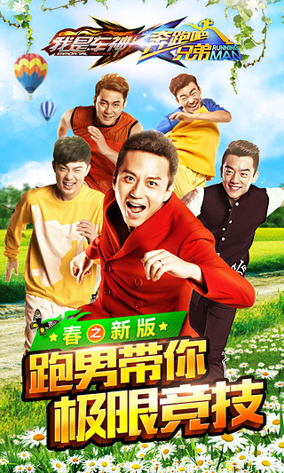 奔跑吧兄弟我是车神(Real Racing Next)