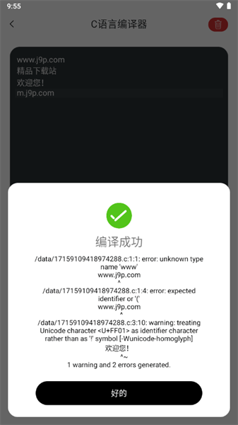 C语言助手