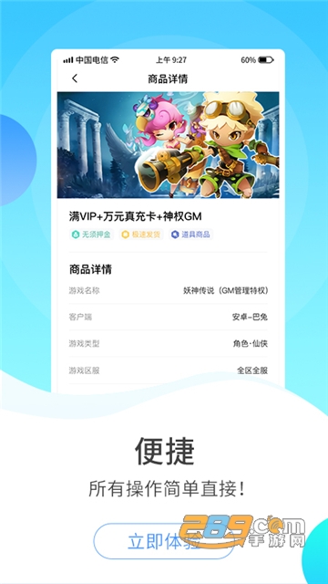 588游戏交易平台官方手机端v3.6.1安卓版
