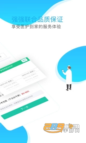 预约挂号网app官方版v1.99安卓最新版