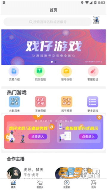 戏仔游戏平台app最新安卓版v6.0.35最新版