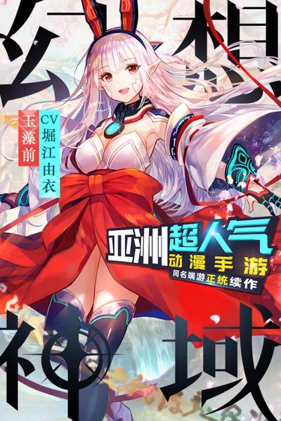 幻想神域手游