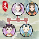 修仙世家模拟器免广告手机版