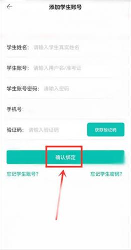 智学网学生端安装包