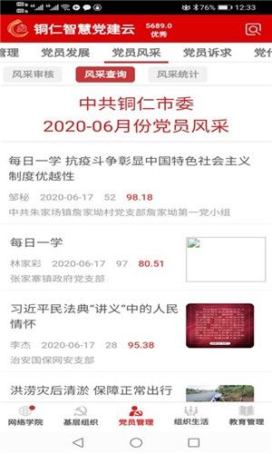 铜仁智慧党建app