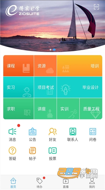 得实e学plus app最新安卓版v2.5安卓版