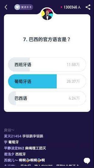 冲顶大会答题器