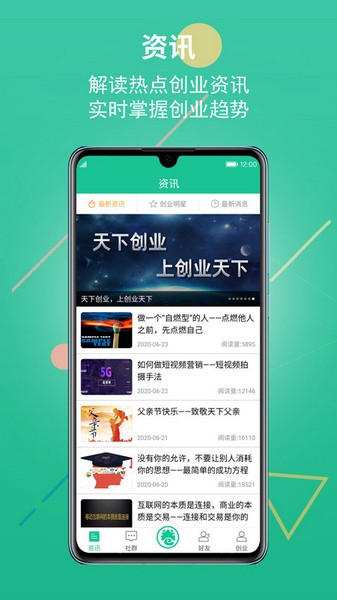创业天下最新版本
