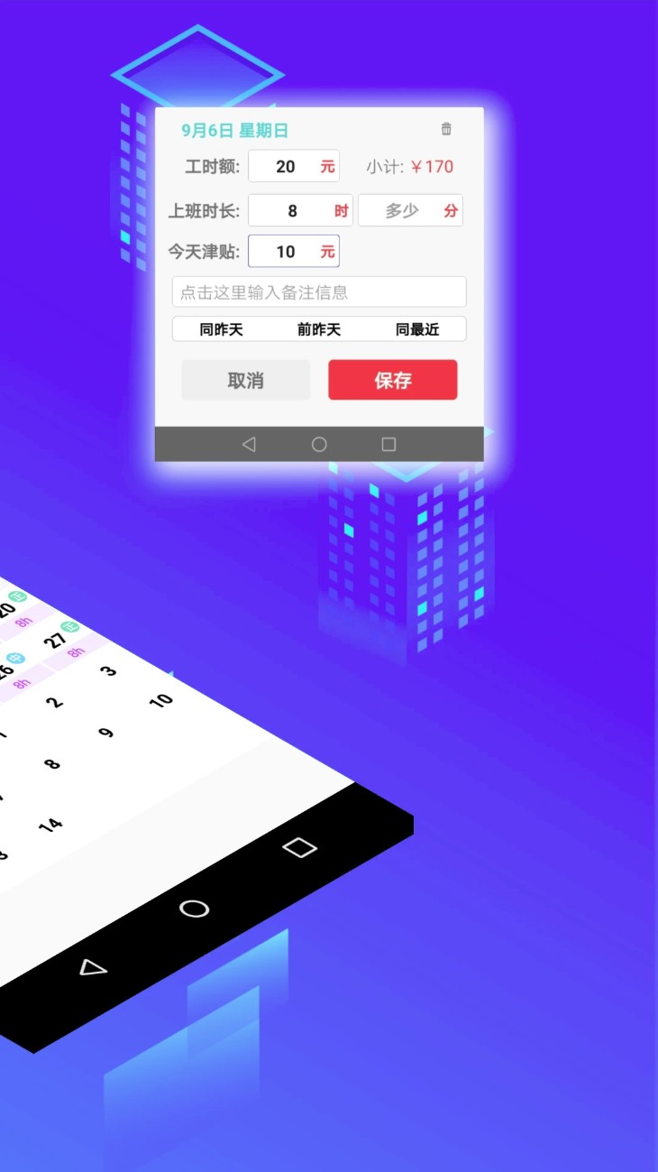 工时记