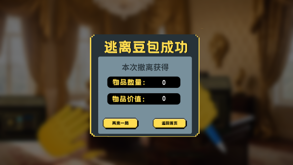 逃离豆包正版