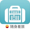 随身差旅石油版app最新版v4.3.06官方版