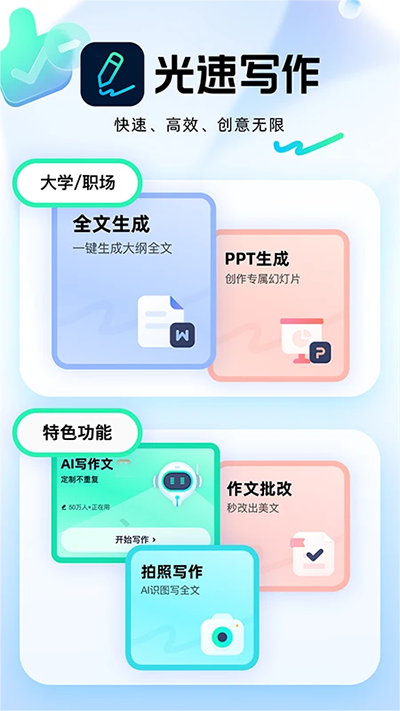 光速写作app