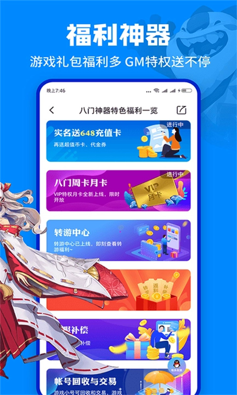 八门神器手机游戏修改器