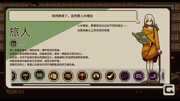 性格介绍配图4