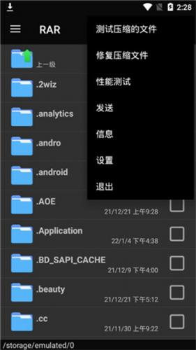 winrar安卓版