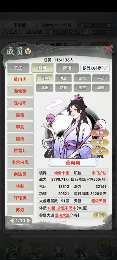 不一样的修仙宗门2