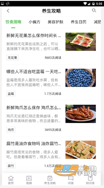 健康乐哈养生知识问答平台v1.2
