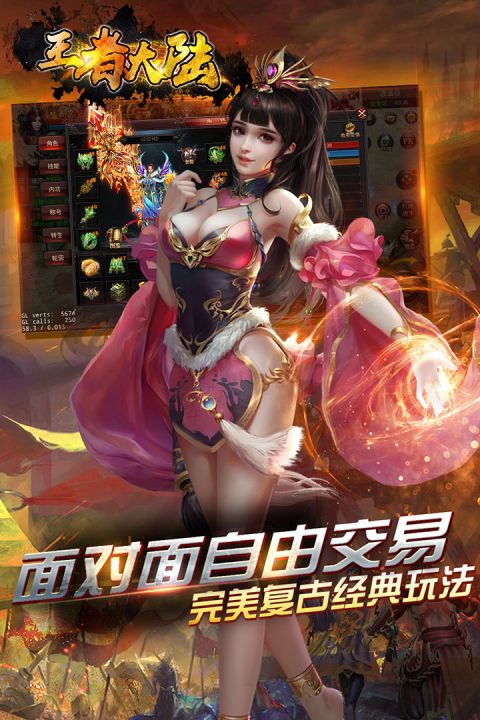 王者大陆 九游版