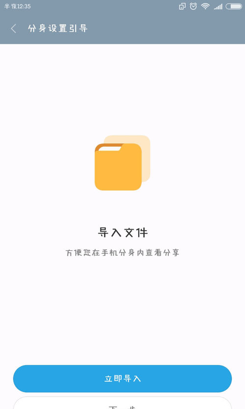 小米应用分身软件 v1.0