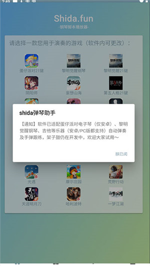shida弹琴助手ios版