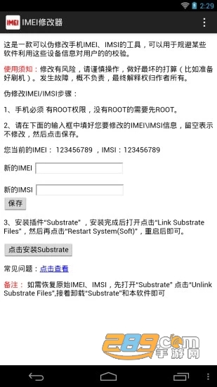 5g手机imei生成器软件v1.0免费版