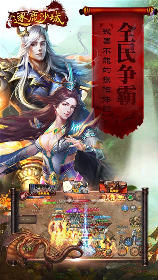 逐鹿传奇v1.0