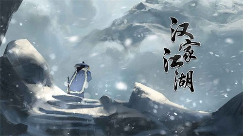 汉家江湖单机版