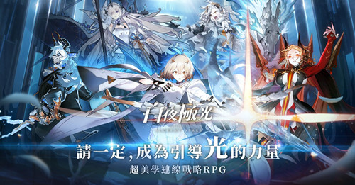 白夜极光台服