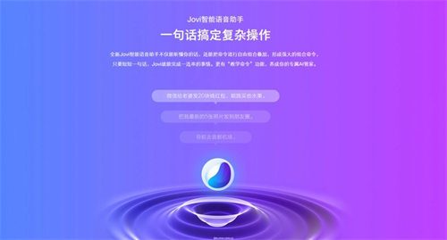 Jovi语音助手