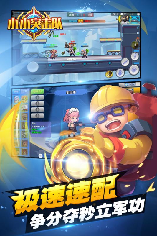 小小突击队九游版