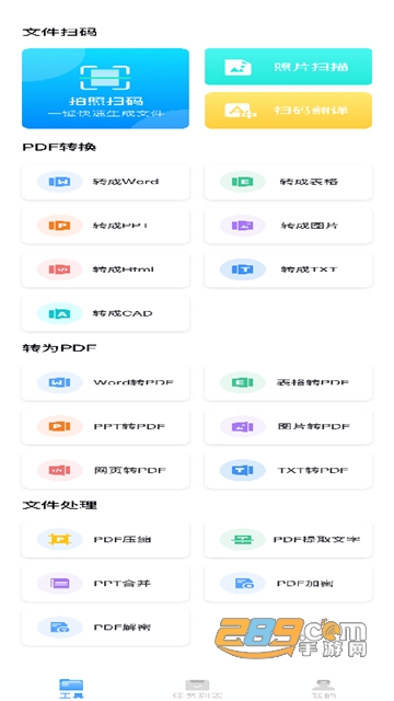 PDF转换神器app安卓最新版v1.0.2