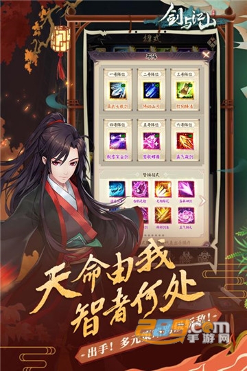 剑与江山九游版v1.2安卓版