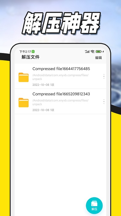 解压缩全能王老版本