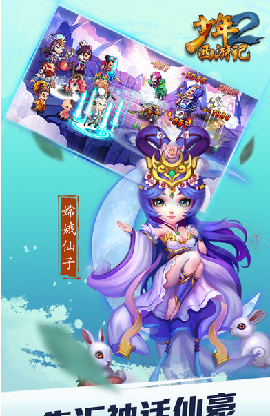 少年西游记2v1.0.1